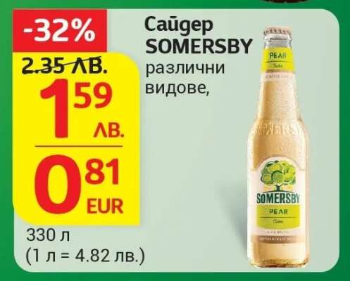 Сайдер Somersby
