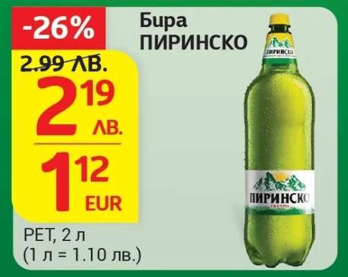 Бира Пиринско