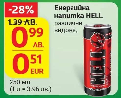Енергийна напитка Hell