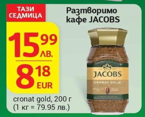 Разтворимо кафе JACOBS