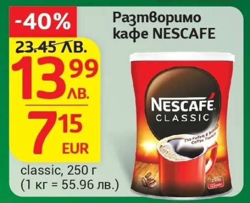 Разтворимо кафе NESCAFÉ