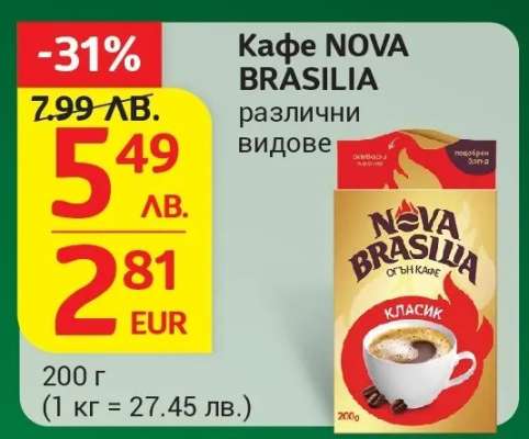 Кафе NOVA BRASILIA