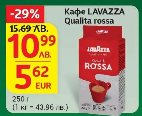 Кафе LAVAZZA Qualità Rossa