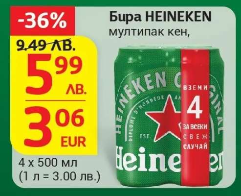 Бира HEINEKEN мултипак кен