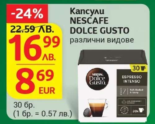 Капсули NESCAFE DOLCE GUSTO