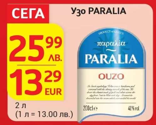 Узо PARALIA