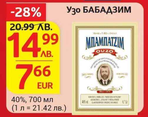 Узо БАБАДЗИМ