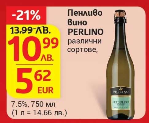 Пенливо вино PERLINO различни сортове