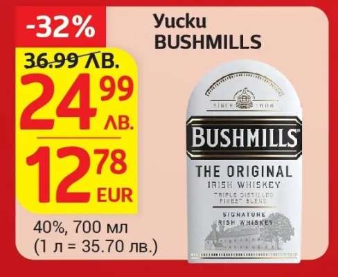 Yucku Bushmills