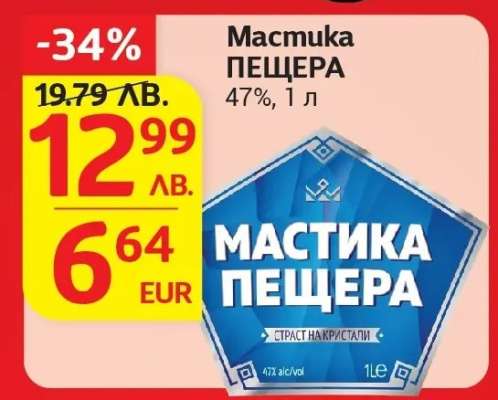 МАСТИКА ПЕЩЕРА