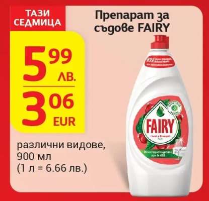 Препарат за съдове FAIRY