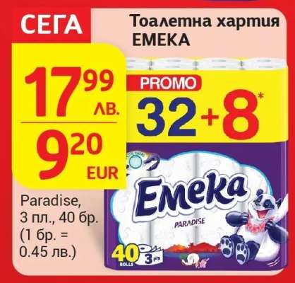 Тоалетна хартия EMEKA