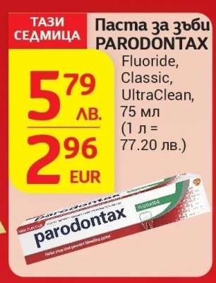 Паста за зъби PARODONTAX