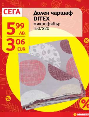 Долен чаршаф DITEX