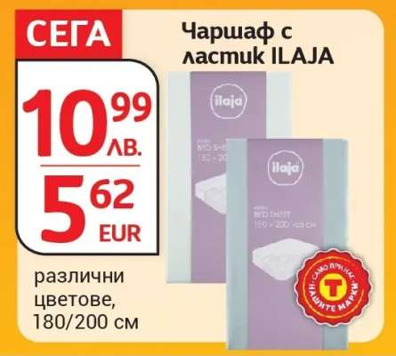 Чаршаф с ластик ILAJA