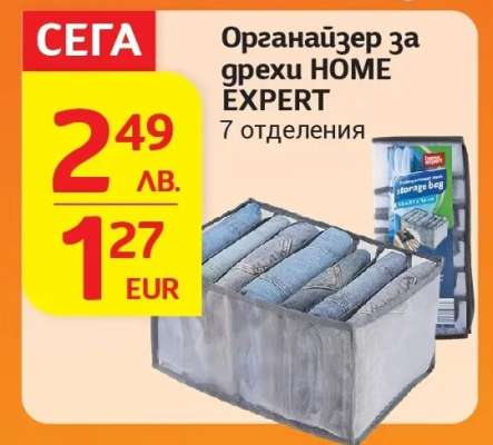 Органайзер за дрехи HOME EXPERT