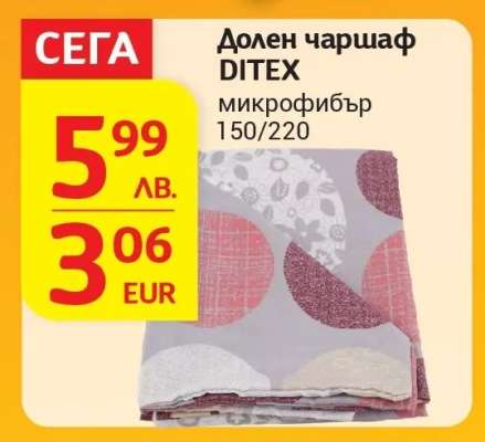 Долен чаршаф DITEX