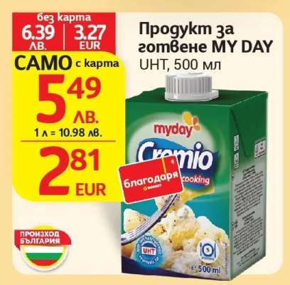 Продукт за готвене MY DAY UHT, 500 мл