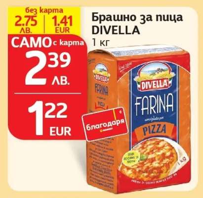 Брашно за пица DIVELLA