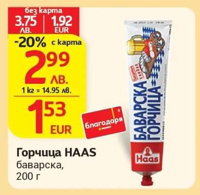 Горчица HAAS