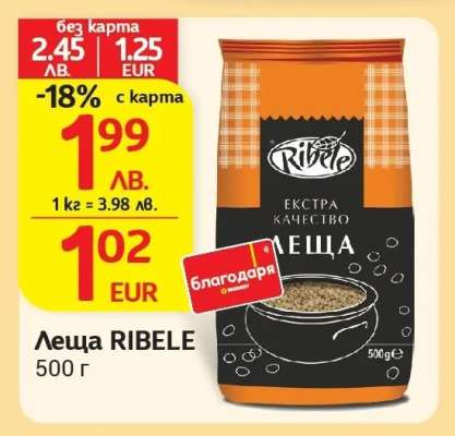 Леща RIBELE