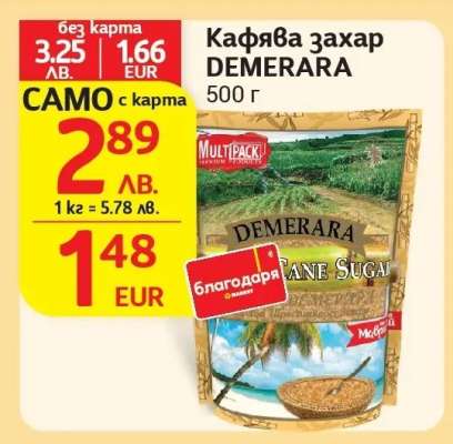 Кафява захар ДЕМЕРАРА