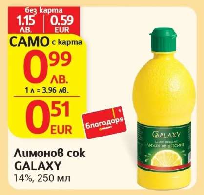 Лимонов сок GALAXY