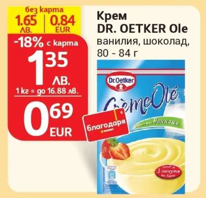 Крем Dr. Oetker Ole