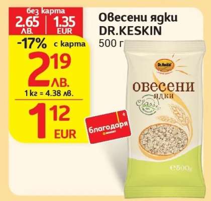 Овесени ядки DR.KESKIN