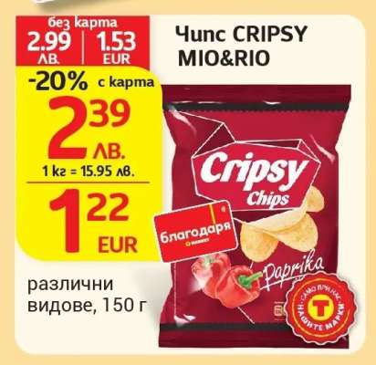 Чипс CRIPSY MIO&RIO