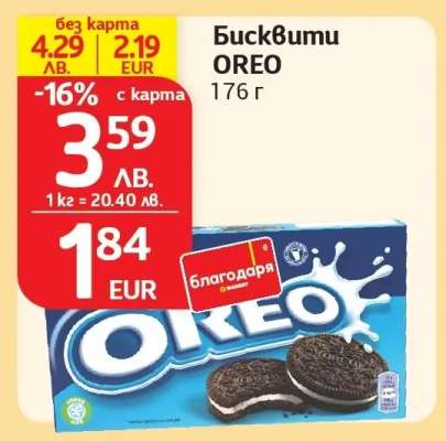 Бисквити Oreo