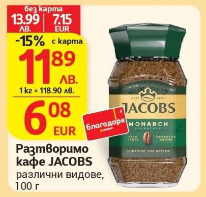 Разтворимо кафе JACOBS