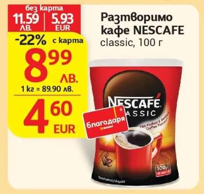 Разтворимо кафе NESCAFE classic, 100 г