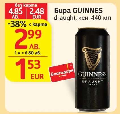 Бира GUINNESS draught, кен, 440 мл