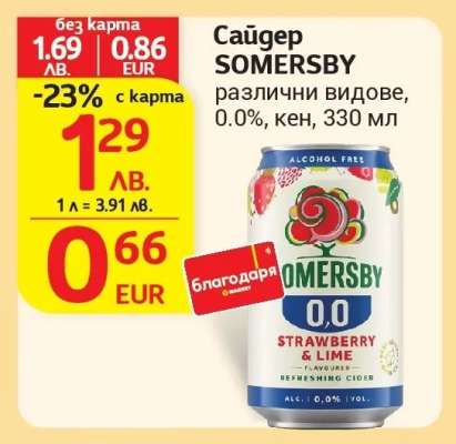 Сайдер Somersby