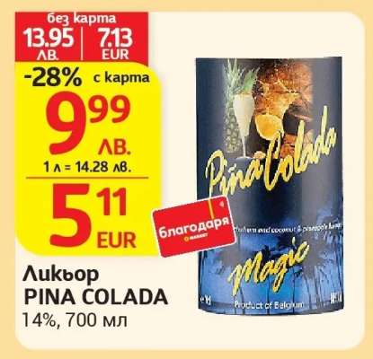 Ликьор PINA COLADA