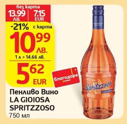 Пенливо Вино LA GIOIOSA SPRITZZOSO