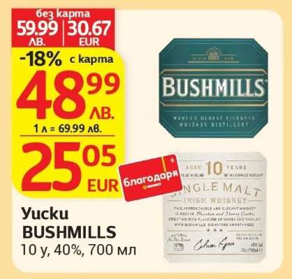 Уиски Bushmills