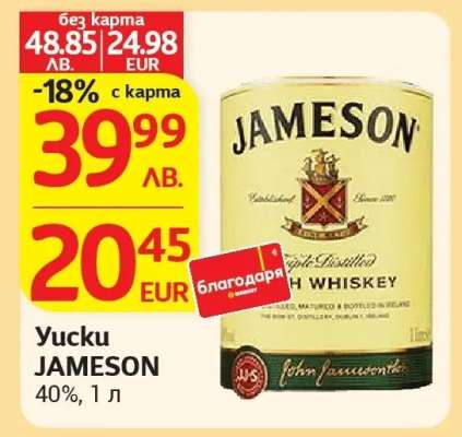 Уиски Jameson