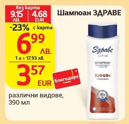Шампоан Здраве