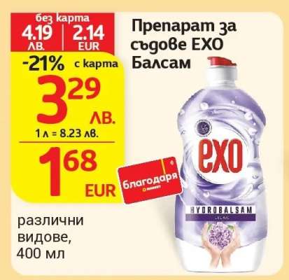 Препарат за съдове EXO Балсам