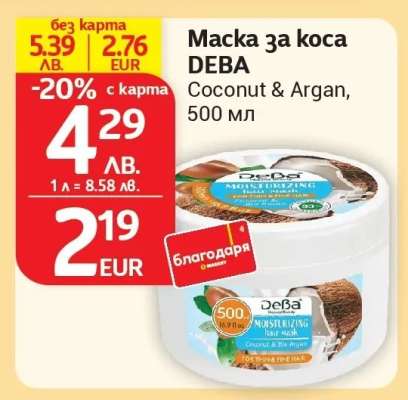Маска за коса DEBA