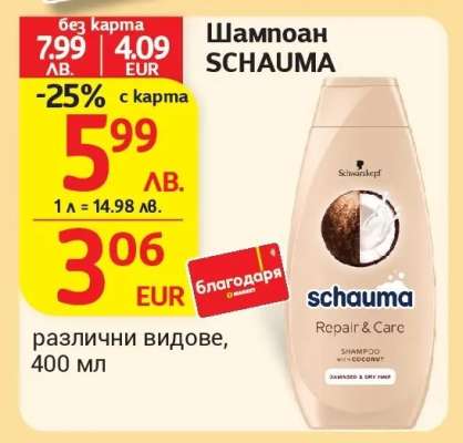 Шампоан SCHAUMA