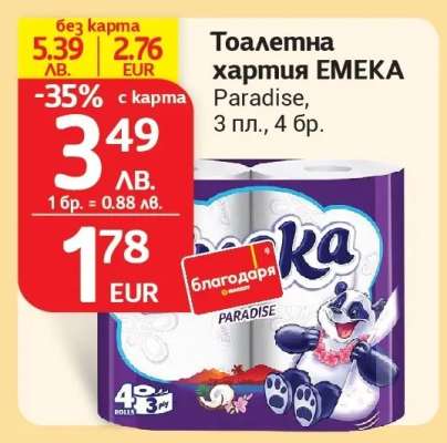 Тоалетна хартия EMEKA