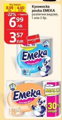 Кухненска ролка EMEKA