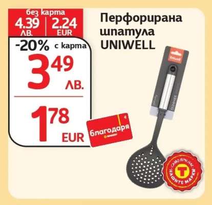 Перфорирана шпатула UNIWELL