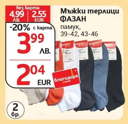 Мъжки терлици ФАЗАН