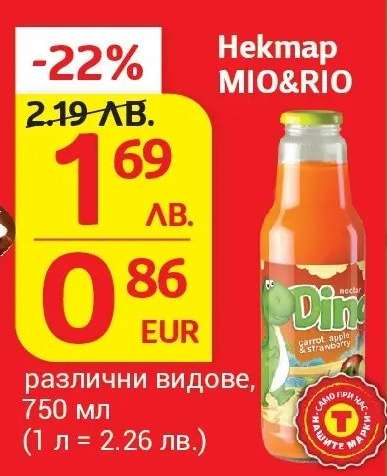 Нектар MIO RIO