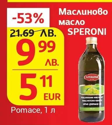 Маслиново масло SPERONI