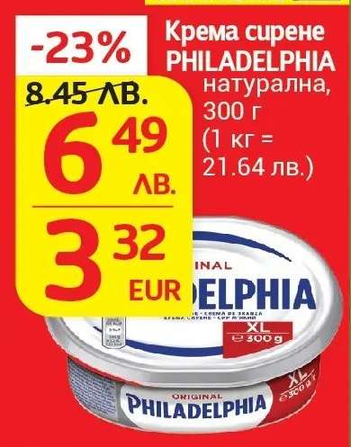 Крема сирене PHILADELPHIA натурална